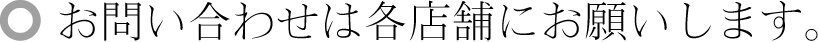 お問い合わせ